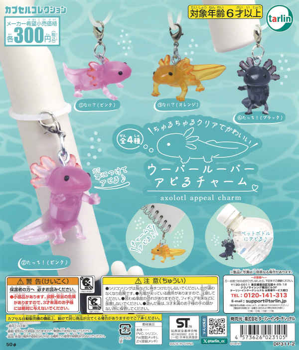 [In Stock Pre-Order] Axolotl Appeal Charm (40 pieces)