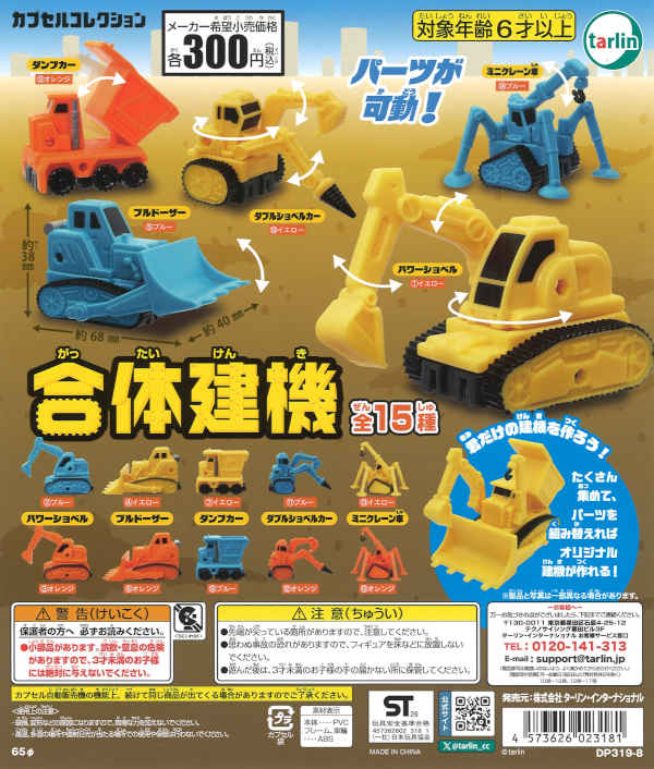[In Stock Pre-Order] Combined Construction Machinery (40 pieces)
