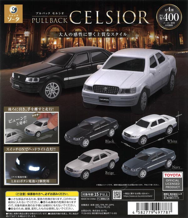 [In Stock Pre-Order] Officially Licensed Pullback Celcio (30 pieces)