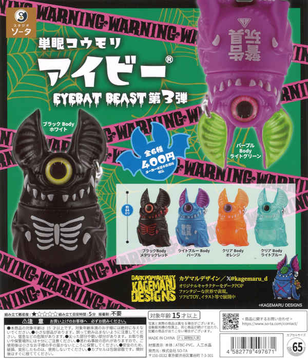 [In Stock Pre-Order] One-Eyed Bat Ivy EYEBAT BEAST Vol. 3 (30 pieces)
