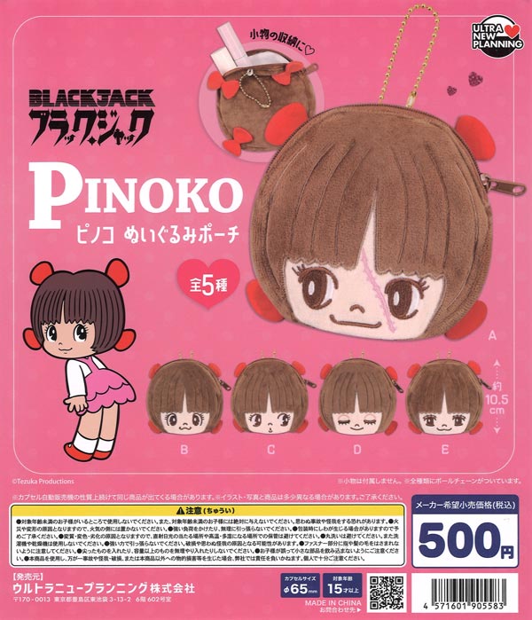 [In Stock Pre-Order] Black Jack Pinoko Plush Pouch (20 pieces)