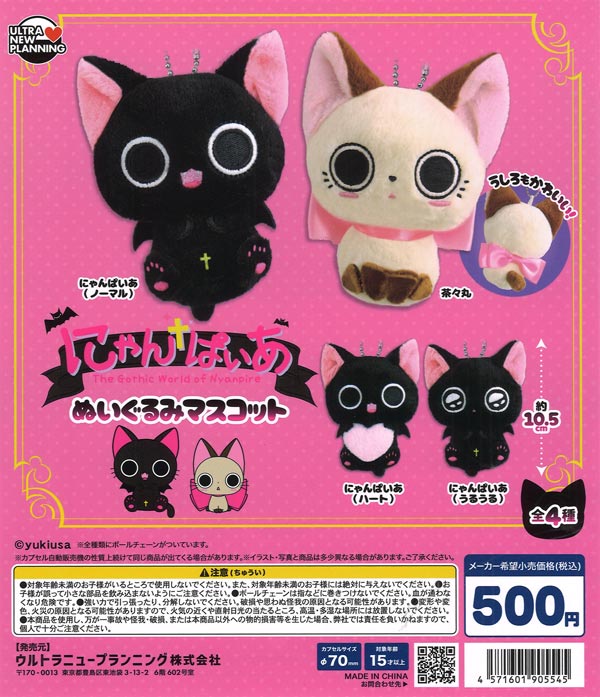 [In Stock Pre-Order] Nyampire Plush Mascot (20 pieces)