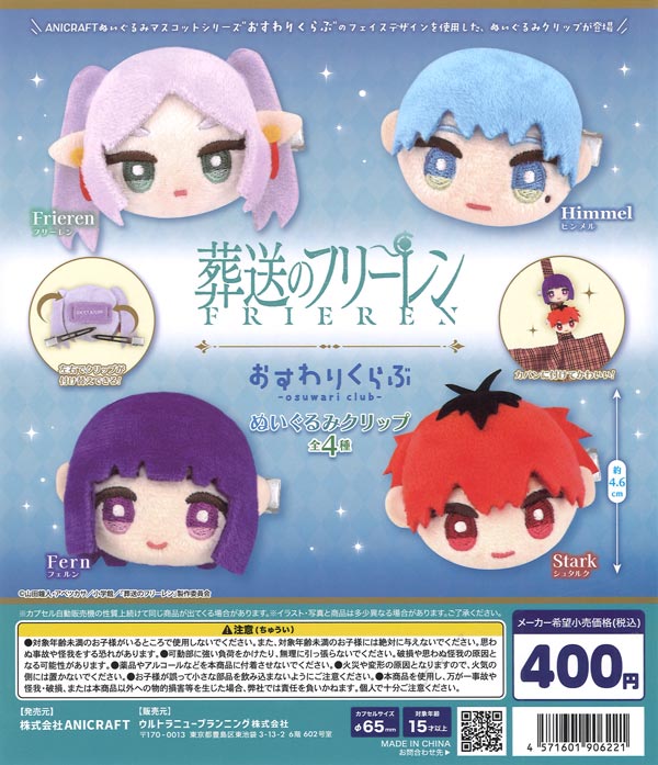 [In Stock Pre-Order] Frieren: Beyond Journey's End Sitting Club Plush Clips (30 pieces)