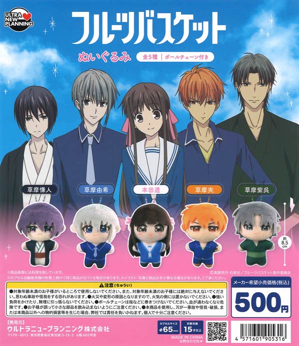 [In Stock Pre-Order] Fruits Basket Plush Toys (20 pieces)