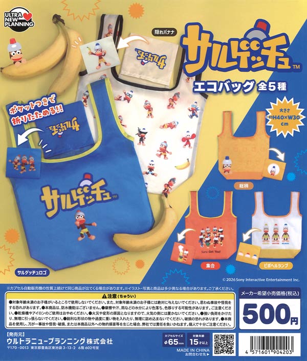 [In Stock Pre-Order] Ape Escape Eco Bag (20 pieces)