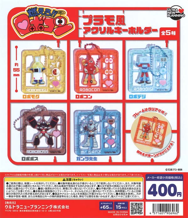 [In Stock Pre-Order] Burn!! Robocon Plastic Model-Style Acrylic Keychain (30 pieces)