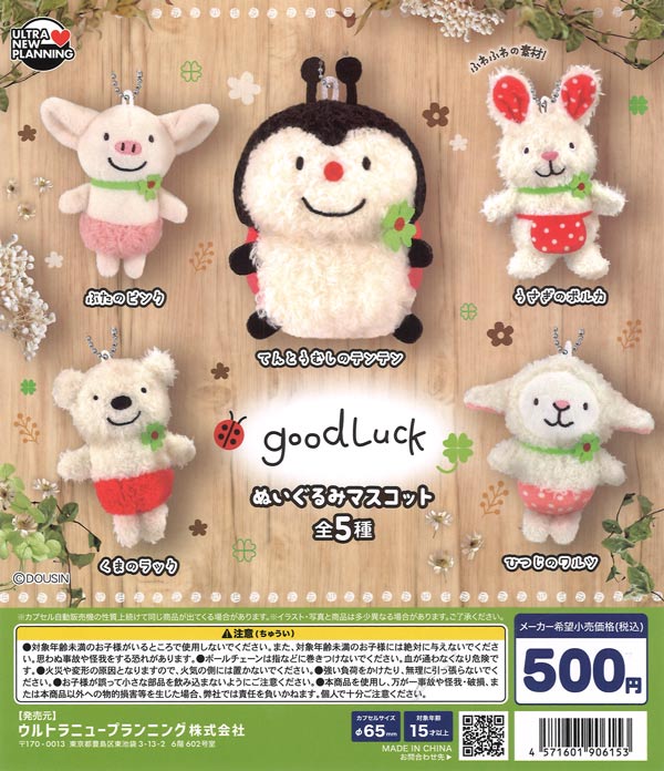 [In Stock Pre-Order] Good Luck Plush Mascot (20 pieces)