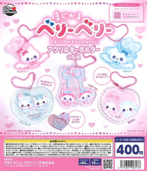 [In Stock Pre-Order] Magical Berry Berry Acrylic Keychain (30 pieces)