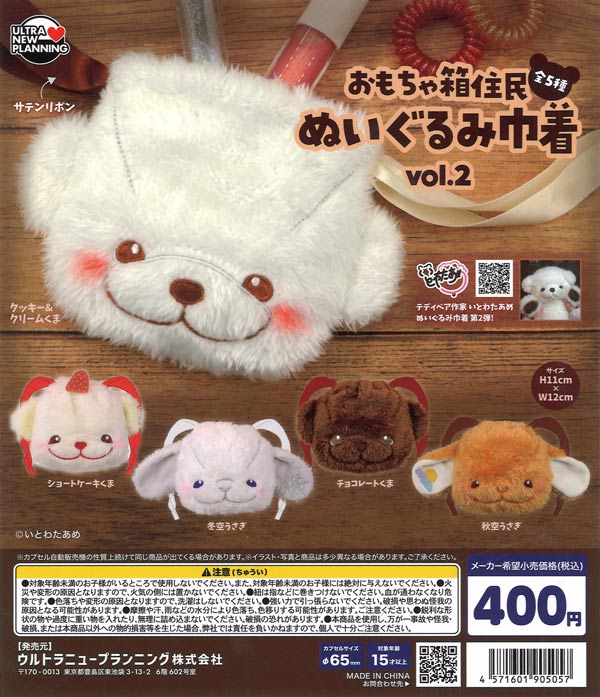 [In Stock Pre-Order] Toy Box Residents Plush Drawstring Bag Vol. 2 (30 pieces)