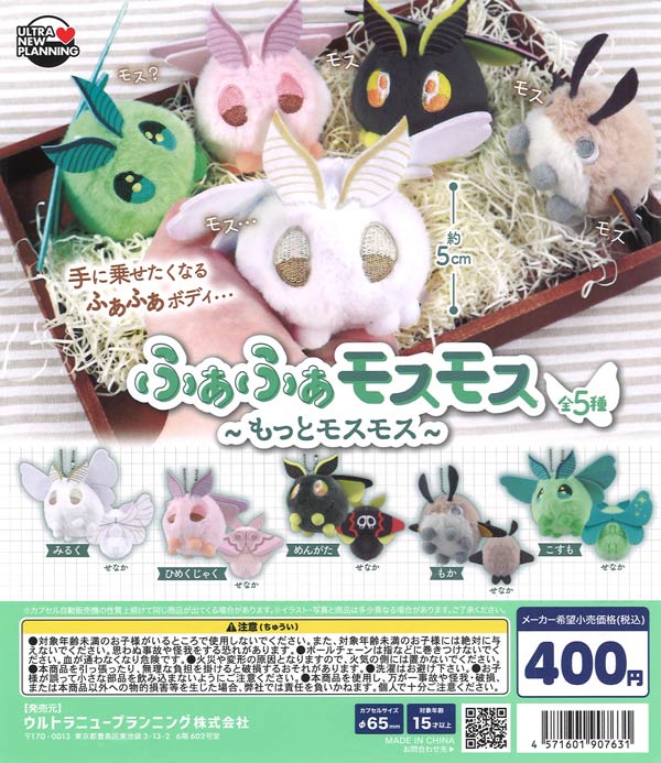 [In Stock Pre-Order] Fluffy Moss Moss More Moss Moss (30 pieces)