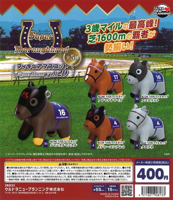 [In Stock Pre-Order] Super Thoroughbred Figure Mascot vol.29 (30 pieces)