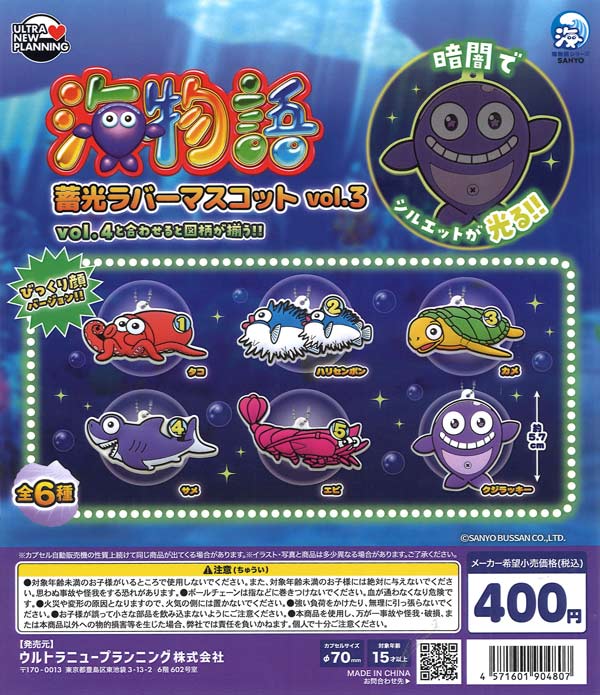 [In Stock Pre-Order] Umi Monogatari Glow-in-the-Dark Rubber Mascot Vol. 3 (30 pieces)