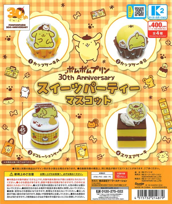 [In Stock Pre-Order] Pompompurin 30th Anniversary Sweets Party Mascot (30 pieces)