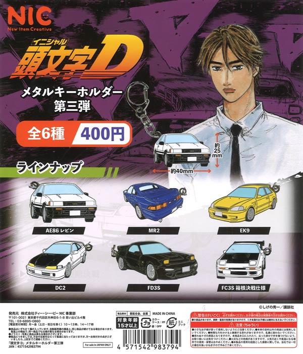 [In Stock Pre-Order] Initial D Metal Keychain Series 3 (30 pieces)