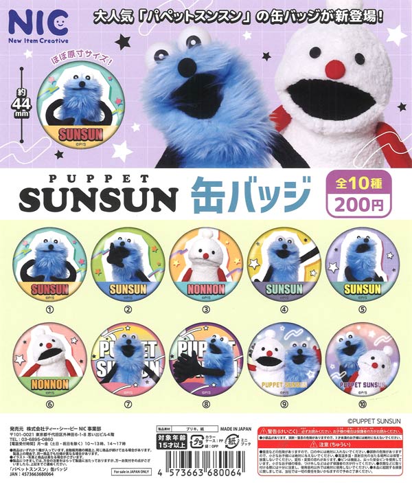 [In Stock Pre-Order] Puppet SunSun Can Badge (50 pieces)