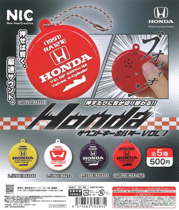 [In Stock Pre-Order] Honda Sound Keychain Vol.1 (20 pieces) Capsule Toy