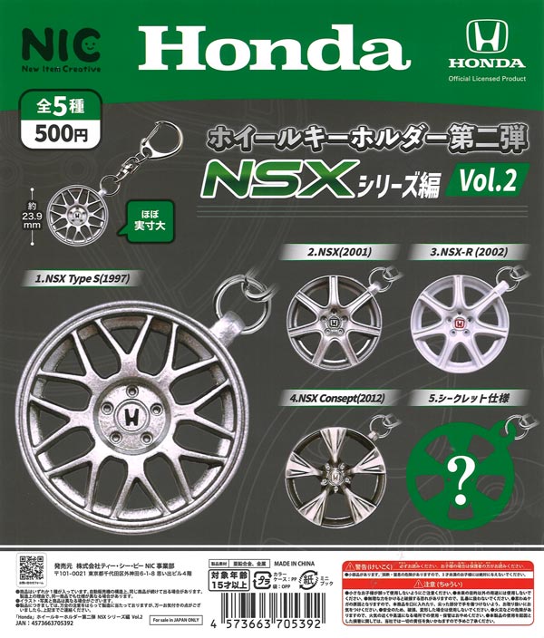 [In Stock Pre-Order] Honda Wheel Keychain Series 2: NSX Series Vol. 2 (20 pieces)