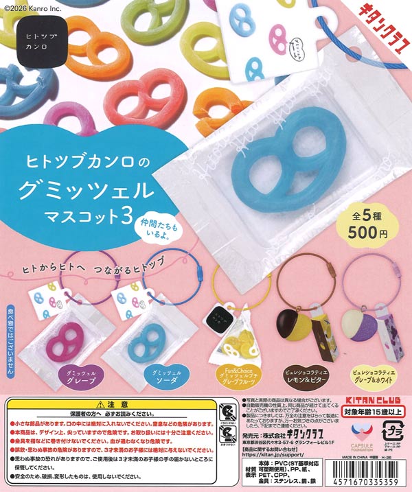 [In Stock Pre-Order] Hitotsubu Kanro Gummitzel Mascot 3 (20 pieces)