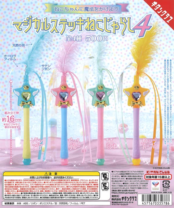 [In Stock Pre-Order] Magical Wand Cat Toy 4 (20 pieces)