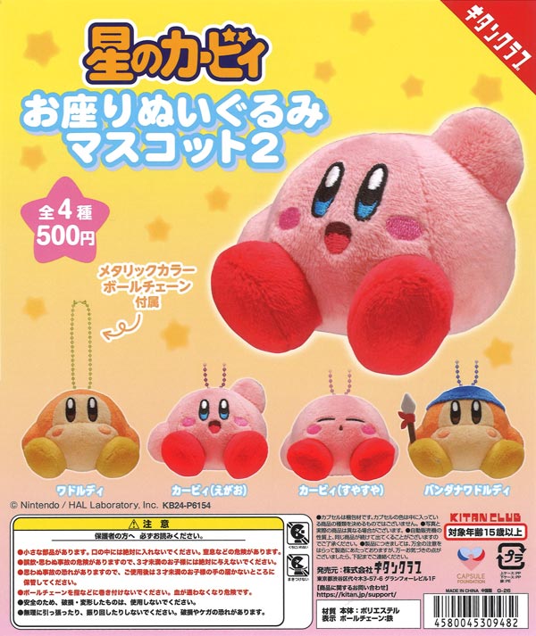 [In Stock Pre-Order] [Re-release] Kirby Sitting Plush Mascot 2 (20 pieces)