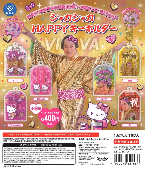 [In Stock Pre-Order] Matsuken Samba x Hello Kitty Shaka Shaka HAPPY Keychain (30 pieces)