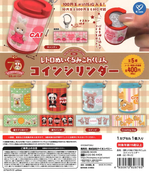 [In Stock Pre-Order] Yoshitoku Retro Plush Toy Collection Coin Cylinder (30 pieces)