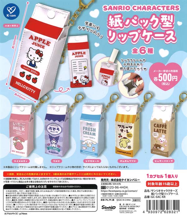 [In Stock Pre-Order] Sanrio Characters Paper Pack-Shaped Lip Balm Case (20 pieces)