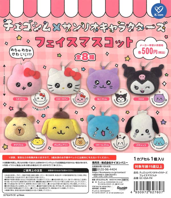 [In Stock Pre-Order] Chegosim x Sanrio Characters Face Mascot (20 pieces)