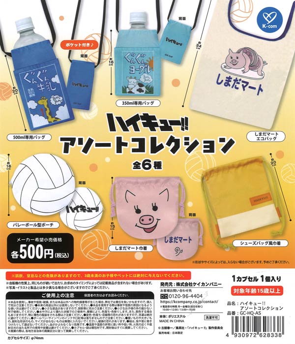 [In Stock Pre-Order] Haikyu!! Assorted Collection (20 pieces)