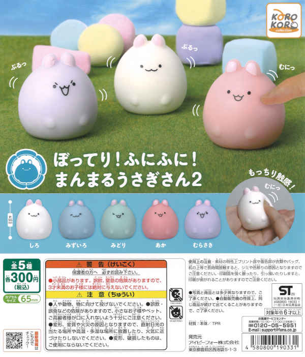 [In Stock Pre-Order] Korokoro Collection: Plump! Squishy! Round Bunny 2 (40 pieces)