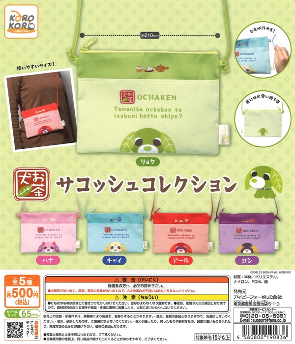 [In Stock Pre-Order] Tea Dog Sacoche Collection (20 pieces)