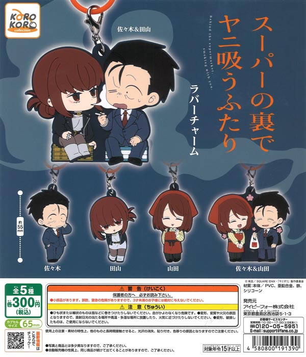 [In Stock Pre-Order] Two people smoking behind a supermarket - Rubber charm (40 pieces)