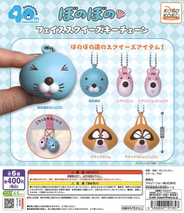 [In Stock Pre-Order] Bonobono Face Squeeze Keychain (30 pieces)