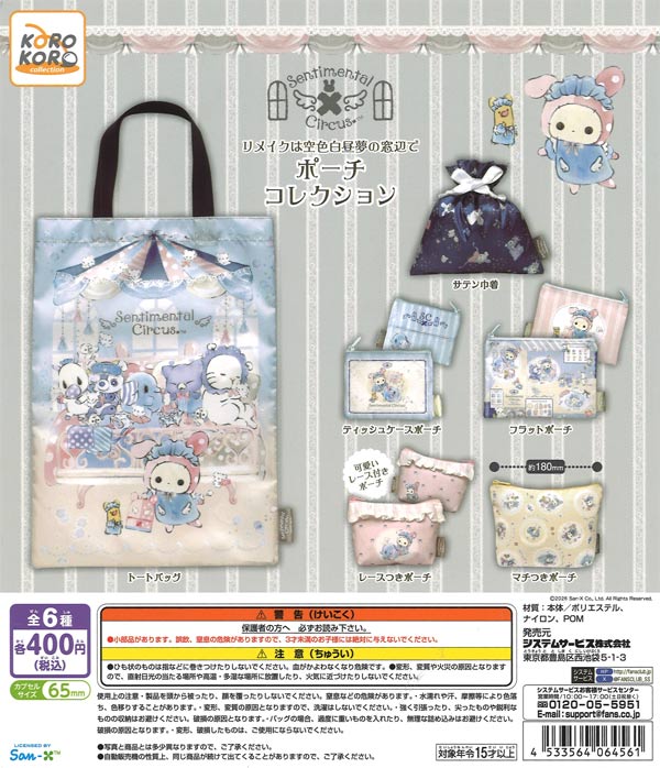 [In Stock Pre-Order] Sentimental Circus Remake: By the Window of a Sky-Blue Daydream - Pouch Collection (30 pieces)