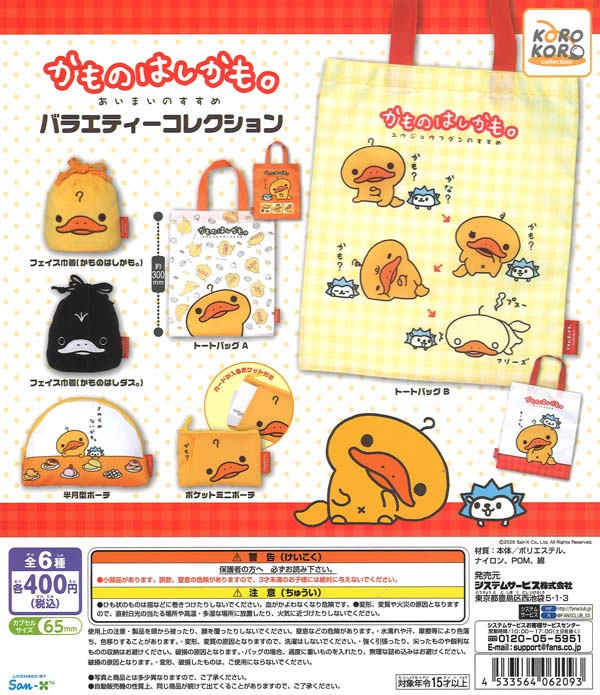 [In Stock Pre-Order] Kamonohashikamo. Variety Collection (30 pieces)