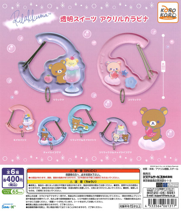 [In Stock Pre-Order] Rilakkuma Transparent Sweets Acrylic Carabiner (30 pieces)
