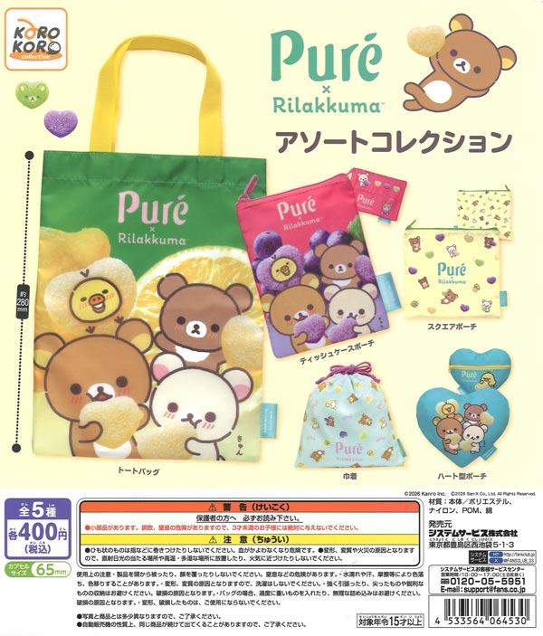 [In Stock Pre-Order] Rilakkuma x Pure Gummy Assortment Collection (30 pieces)