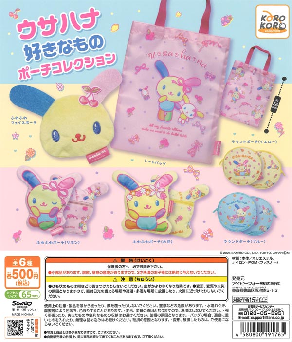 [In Stock Pre-Order] Usahana's Favorite Things Pouch Collection (20 pieces)