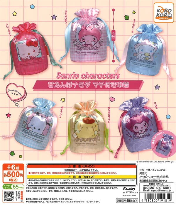 [In Stock Pre-Order] Sanrio Characters Spoiled Tears Gusseted Drawstring Pouch (20 pieces)