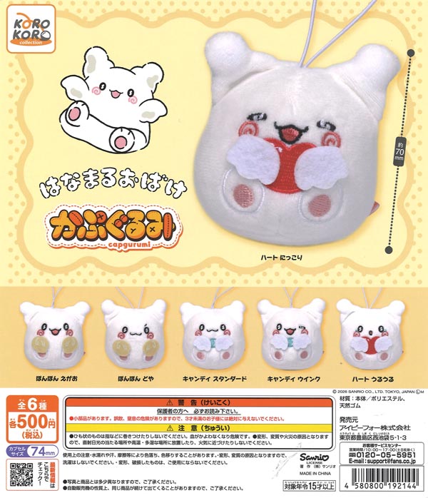 [In Stock Pre-Order] Hanamaru Ghost Capsule Toy (20 pieces)