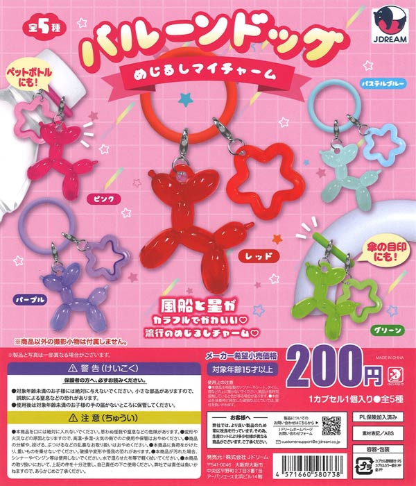 [In Stock Pre-Order] Balloon Dog Marker My Charm (50 pieces)
