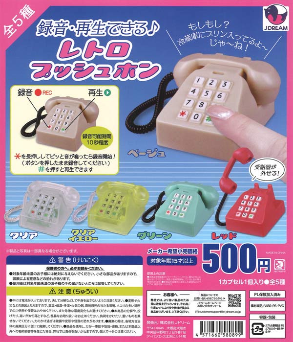 [In Stock Pre-Order] Recordable and playable retro push-button phone (20 pieces)
