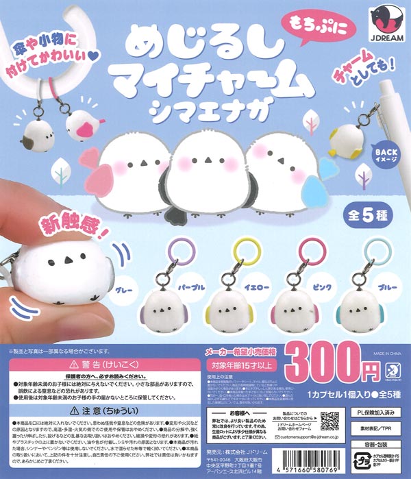 [In Stock Pre-Order] Mejirushi My Charm - Long-tailed Tit (40 pieces)