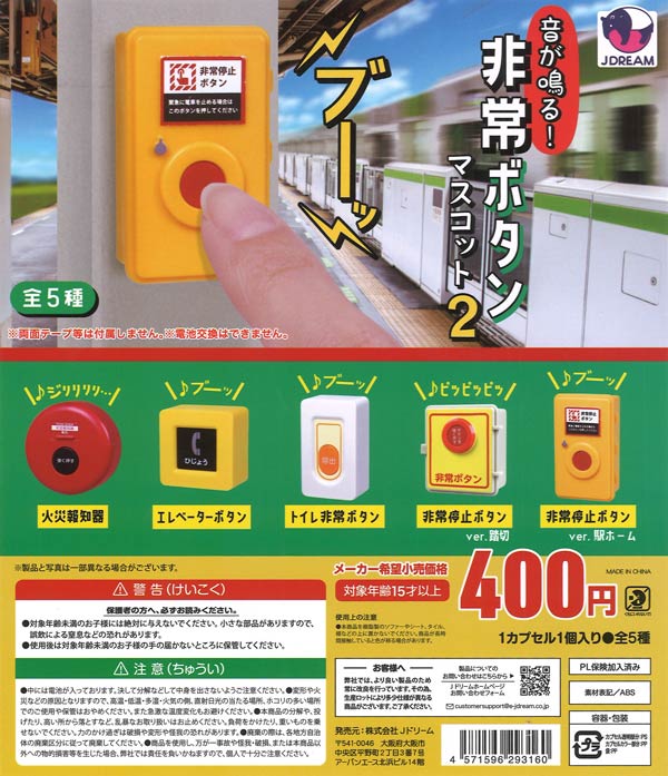 [In Stock Pre-Order] [Re-release] Sound-making Emergency Button Mascot 2 (30 pieces) *Battery not replaceable