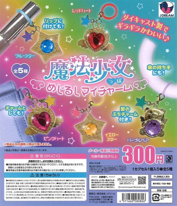 [In Stock Pre-Order] Magical Girl-Style My Charm (40 pieces)