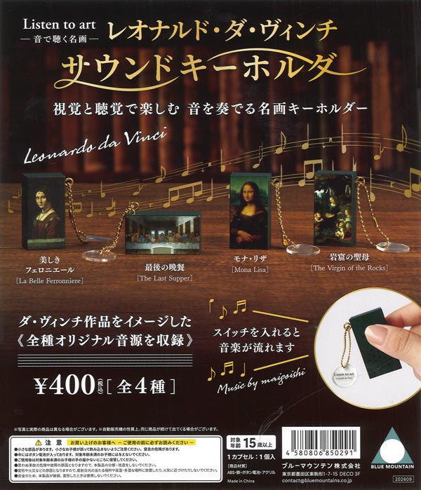 [In Stock Pre-Order] Listen to art -Masterpieces in Sound- Leonardo da Vinci Sound Keychain (30 pieces)
