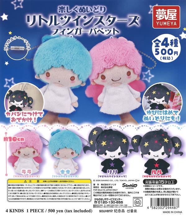 [In Stock Pre-Order] Sanrio Little Twin Stars Finger Puppets (20 pieces)