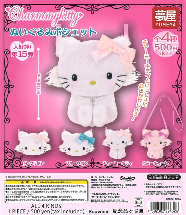 [In Stock Pre-Order] Sanrio Charmy Kitty Plush Pouch (20 pieces)