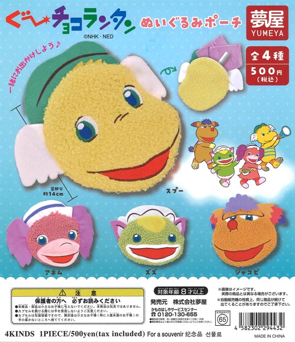 [In Stock Pre-Order] Guu Choco Lantern Plush Pouch (20 pieces)