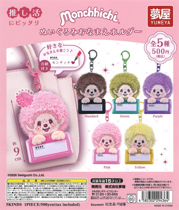 [In Stock Pre-Order] Monchhichi Plush Name Holder (20 pieces)